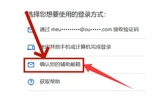 Google邮箱常见登录验证方式详解：辅助邮箱、验证辅助邮箱与2FA区别说明