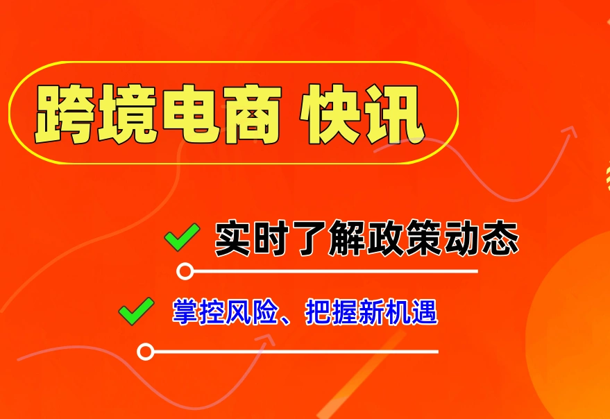 广东跨境电商规模十年扩大55倍，产业带与AI成为出海新动力