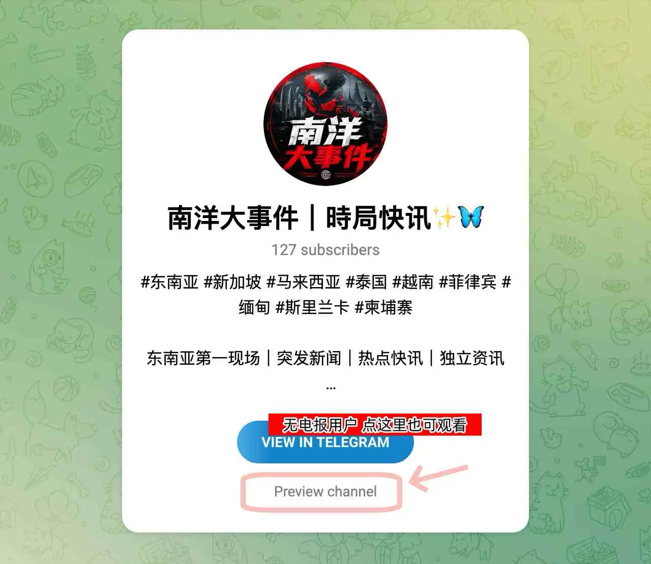 南洋大事件